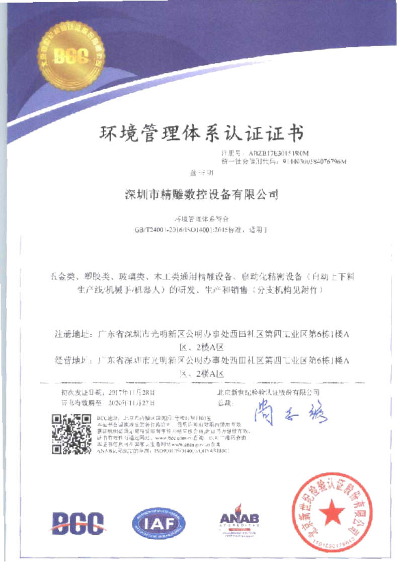 為了給廣大客戶朋友們提供更優(yōu)質(zhì)的機(jī)床品質(zhì)和服務(wù)，公司在長(zhǎng)達(dá)幾個(gè)月的努力取得三證一體證書。