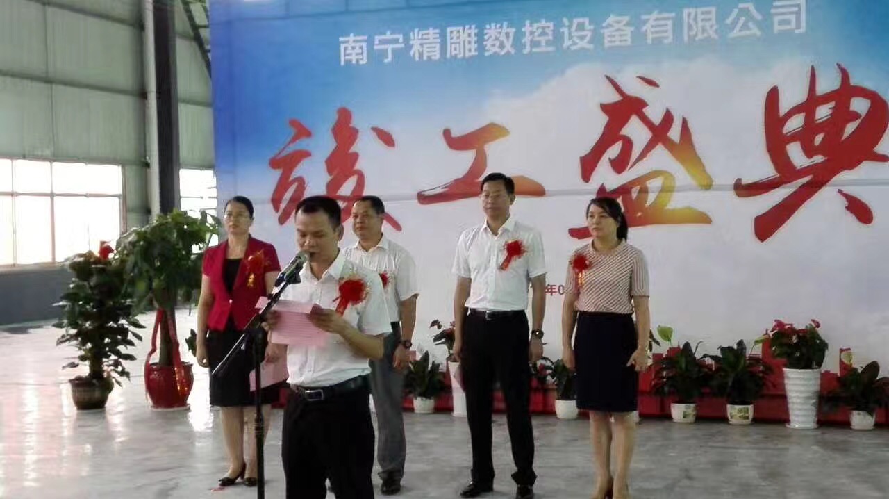 深圳市精雕數(shù)控設(shè)備有限公司2017年中旬分公司第二期投產(chǎn)竣工儀式。總投資3.5個(gè)億。